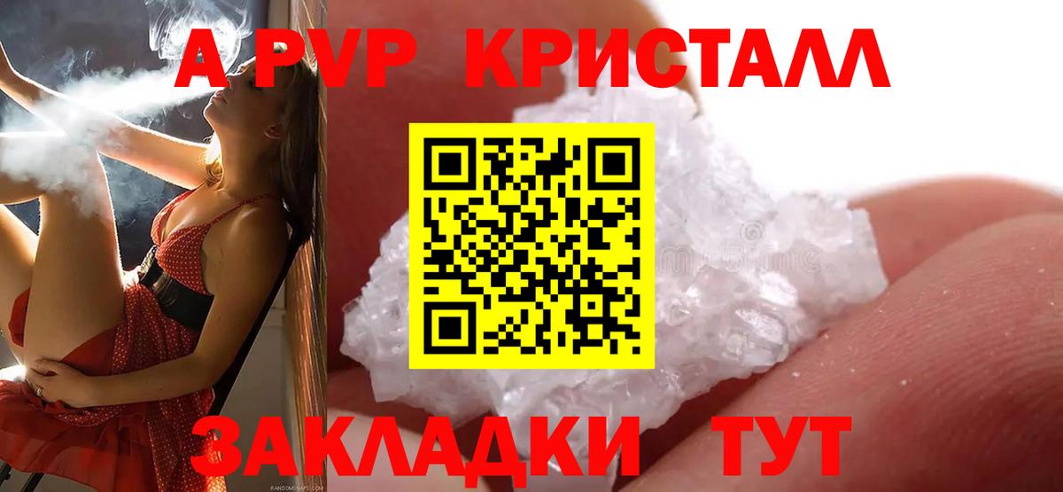 А ПВП кристаллы Новокубанск
