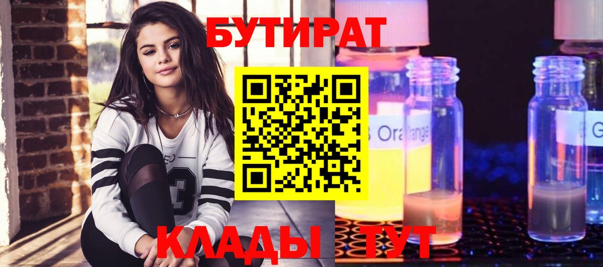 БУТИРАТ GHB Новокубанск