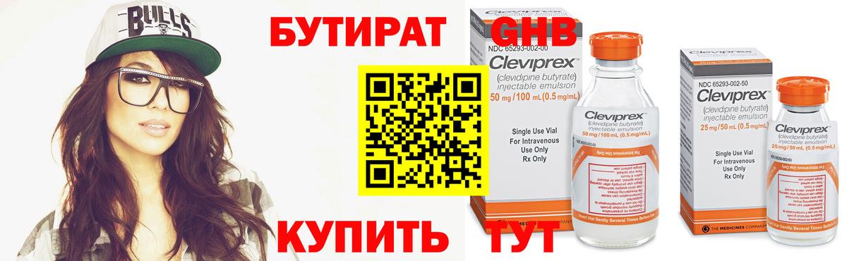 Бутират бутандиол Новокубанск