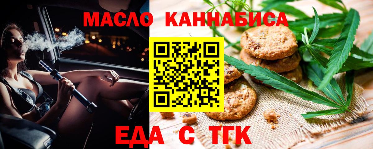 Новокубанск  Еда ТГК марихуана  Вход с VPN 