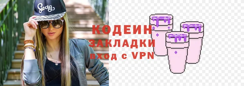 Codein Purple Drank  Новокубанск 