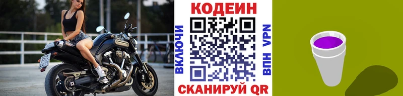 Codein Purple Drank  Новокубанск 