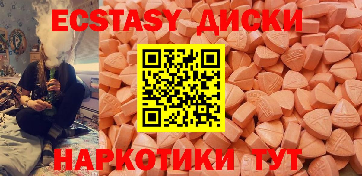Экстази круглые Новокубанск