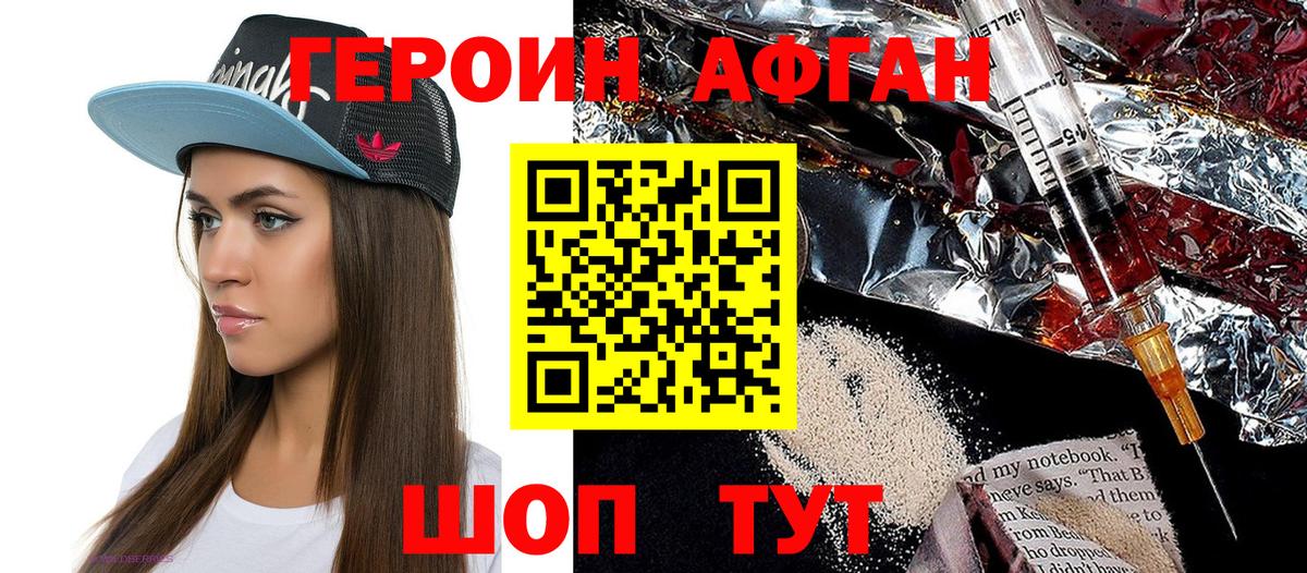 Героин  Новокубанск  Героин Heroin 