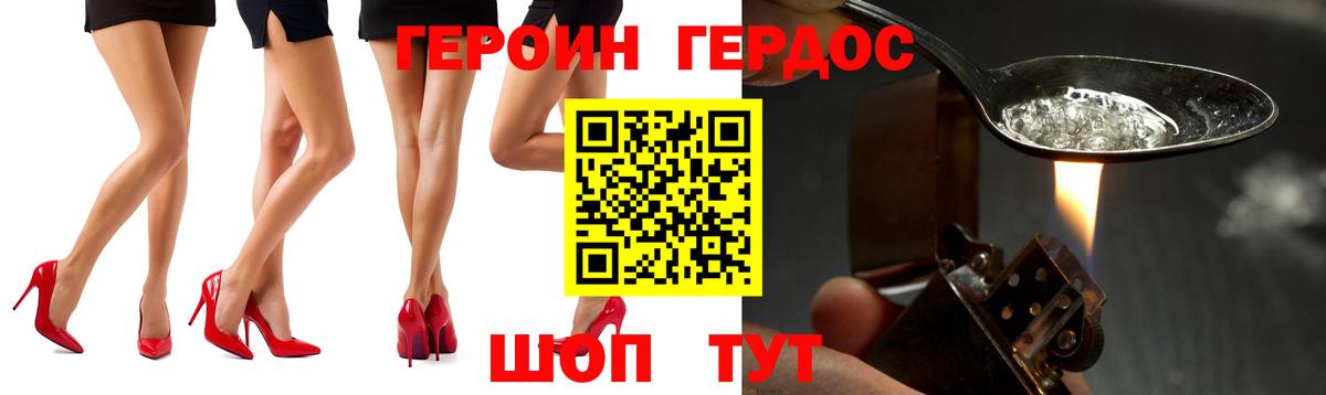 Героин VHQ Новокубанск