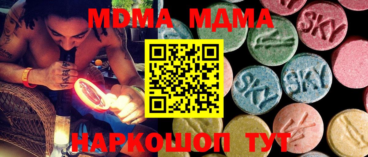 МДМА crystal  МДМА молли  MDMA  Новокубанск 