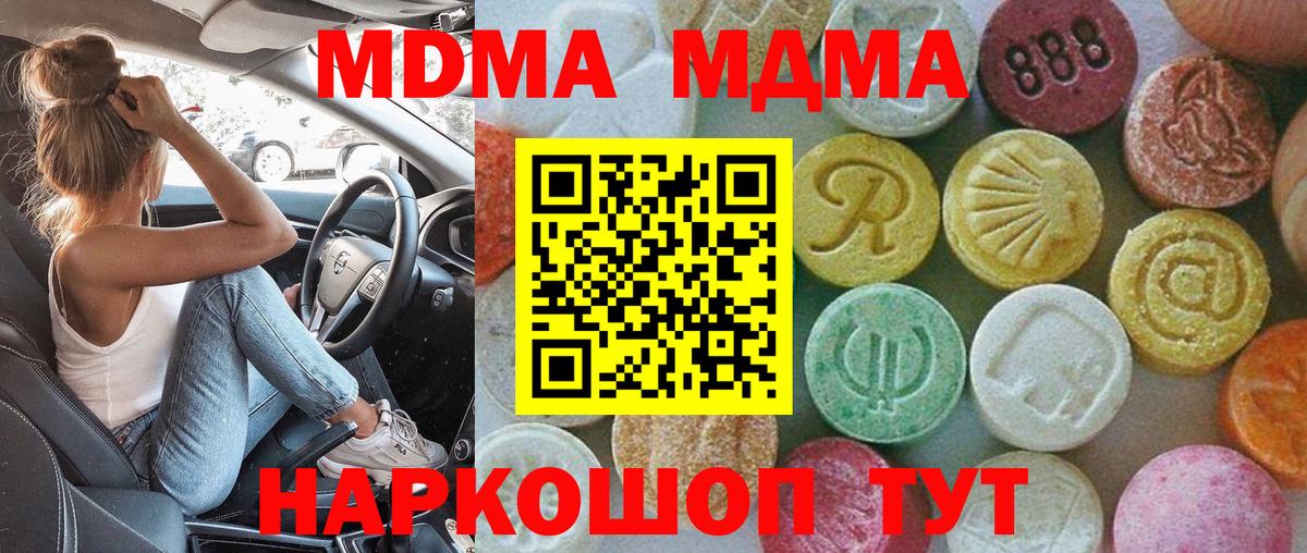 MDMA crystal  Вход с VPN  Новокубанск  MDMA  MDMA кристаллы 