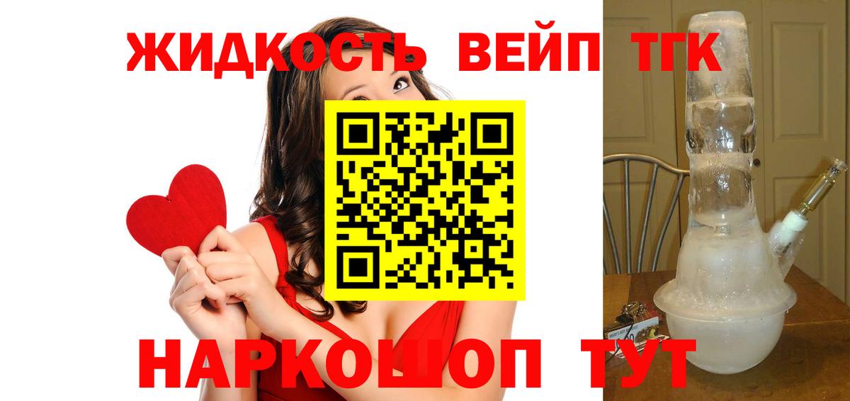 ТГК гашишное масло Новокубанск